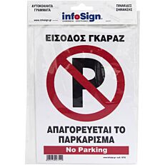 Αυτοκόλλητο από pvc 14x19,5cm "Υποχρεωτική χρήση μάσκας"