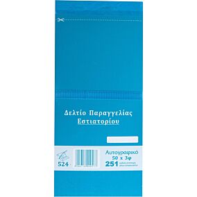 Δελτίο παραγγελίας εστίασης 3x50φύλλα (5τεμ.)