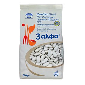 Φασόλια 3 ΑΛΦΑ πλακέ μεγαλόσπερμα (500g)