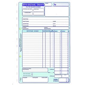 Δελτίο αποστολής τιμολογίων 3x50φύλλα (5τεμ.)