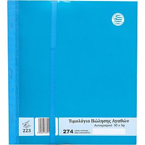 Τιμολόγιο πώλησης 50x3φύλλα (5τεμ.)