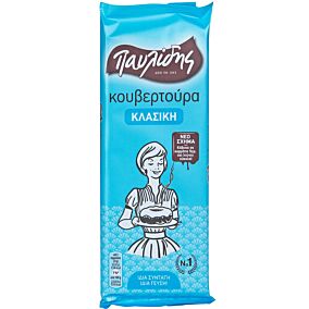 Κουβερτούρα ΠΑΥΛΙΔΗΣ (125g)