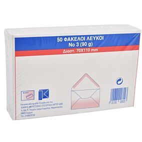 Φάκελος 3-90 λευκός με γόμα 7x11 (50τεμ.)