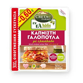 CRETA FARMS γαλοπούλα Εν Ελλάδι καπνιστή σε φέτες 300g -0,60Ε