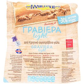 Τυρί ΚΑΛΟΓΕΡΑΚΗΣ γραβιέρα light Κρήτης (~300g)