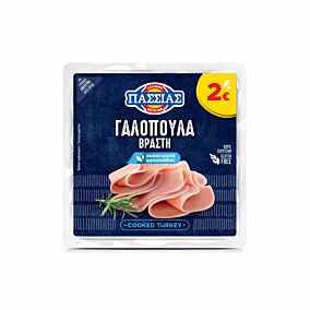 Γαλοπούλα ΠΑΣΣΙΑΣ βραστή (140g)