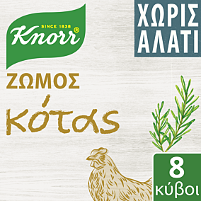 Κύβοι KNORR κοτόπουλο χωρίς αλάτι 8 τεμάχια (72g)