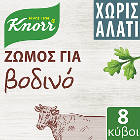 Κύβοι KNORR βοδινών χωρίς αλάτι 8 τεμάχια (72g)